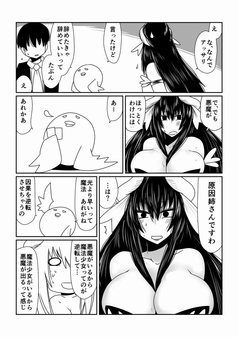 魔法少女ユミ 34 9ページ