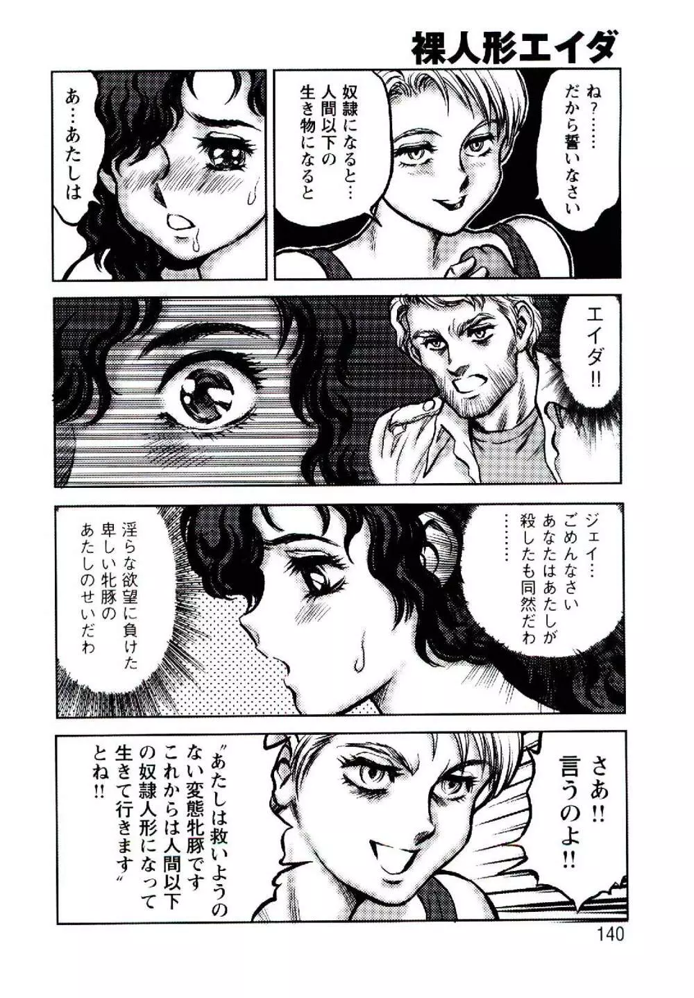 裸人形エイダ 139ページ