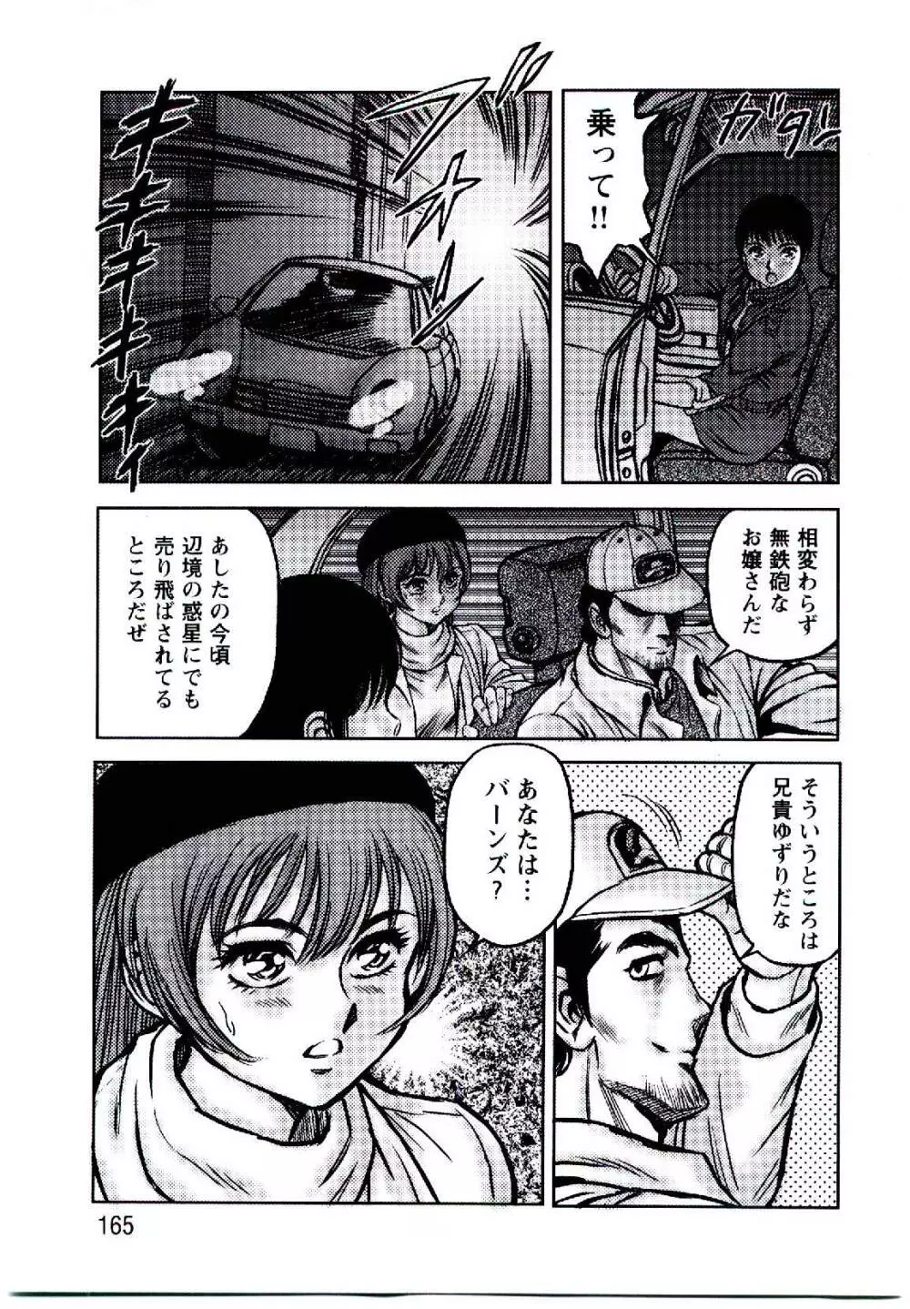 裸人形エイダ 164ページ