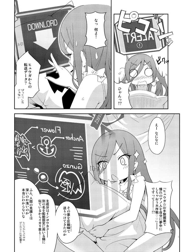 びーゆないてっどぷりーず！ 5ページ