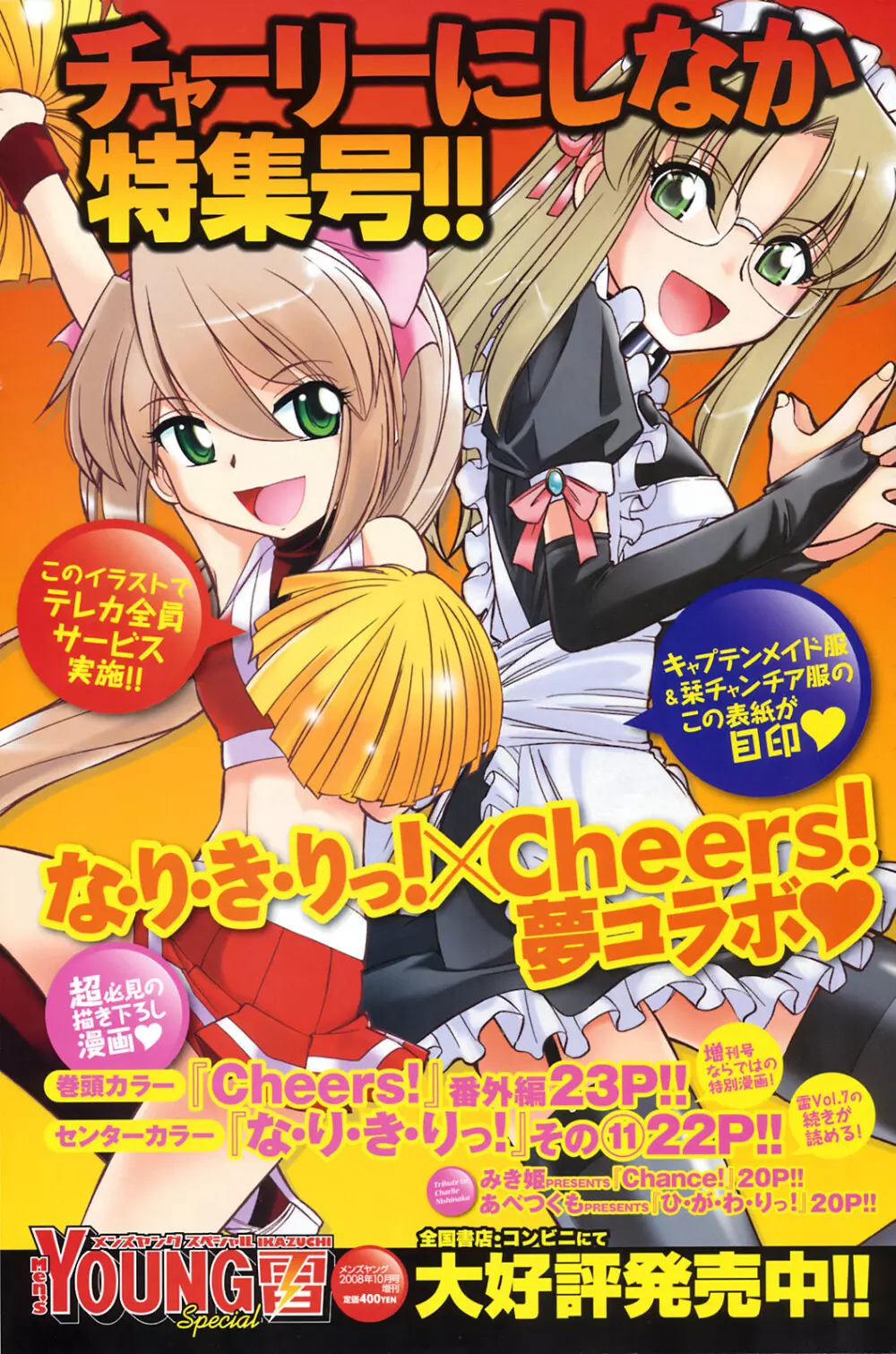 メンズヤング 2008年10月号 141ページ