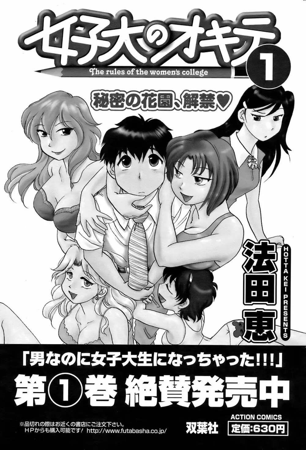 メンズヤング 2008年10月号 202ページ