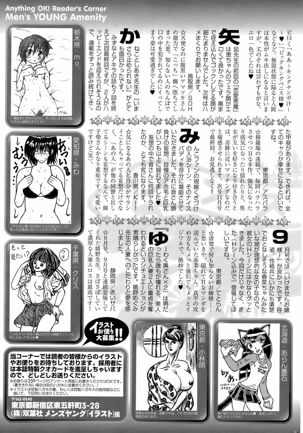 メンズヤング 2008年10月号 256ページ