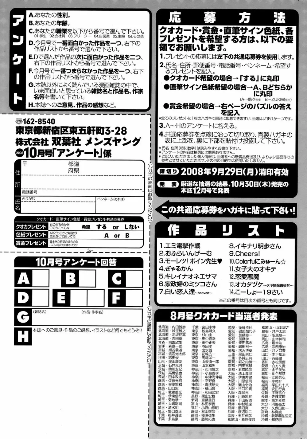 メンズヤング 2008年10月号 258ページ