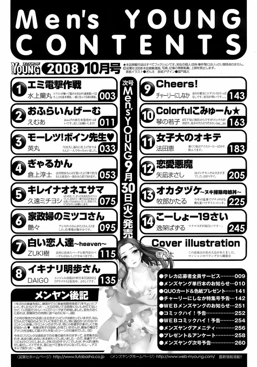 メンズヤング 2008年10月号 261ページ