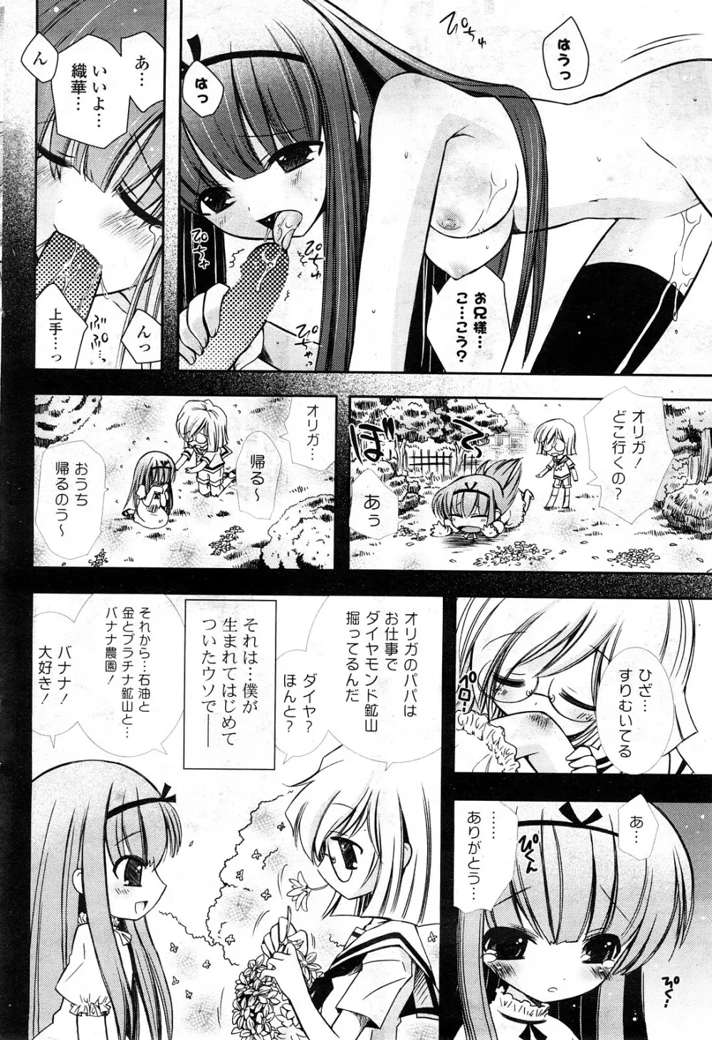 COMIC ポプリクラブ 2008年05月号 113ページ