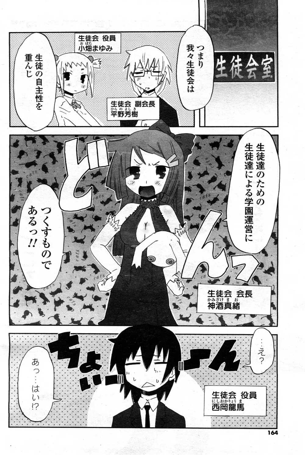 COMIC ポプリクラブ 2008年05月号 161ページ