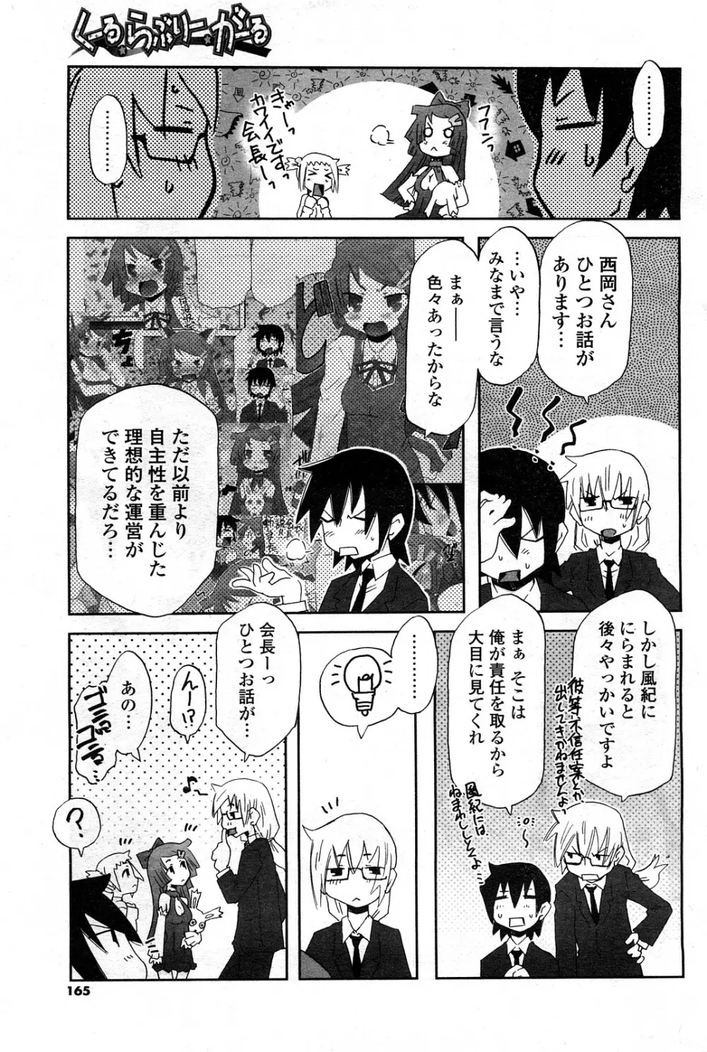 COMIC ポプリクラブ 2008年05月号 162ページ