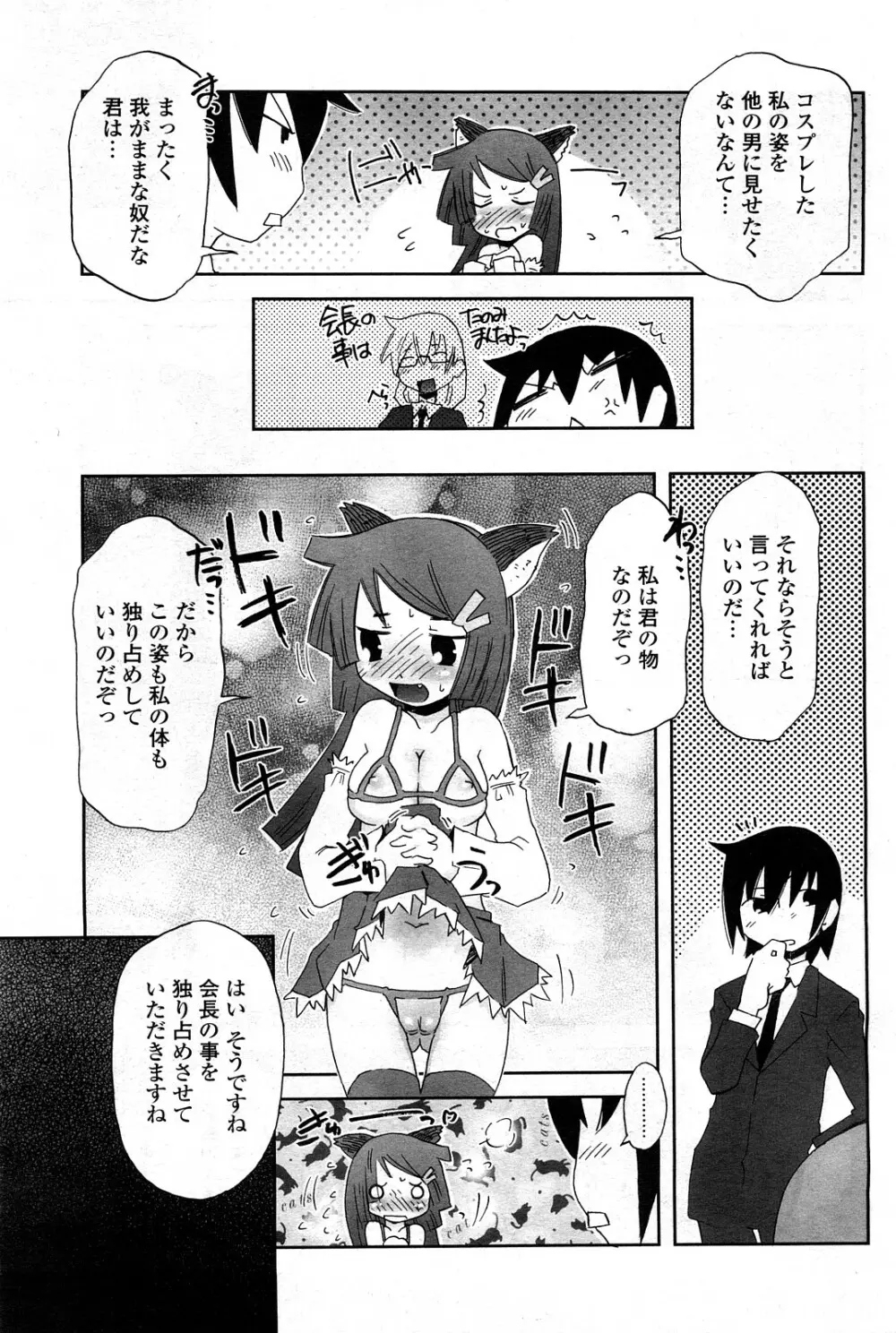 COMIC ポプリクラブ 2008年05月号 164ページ