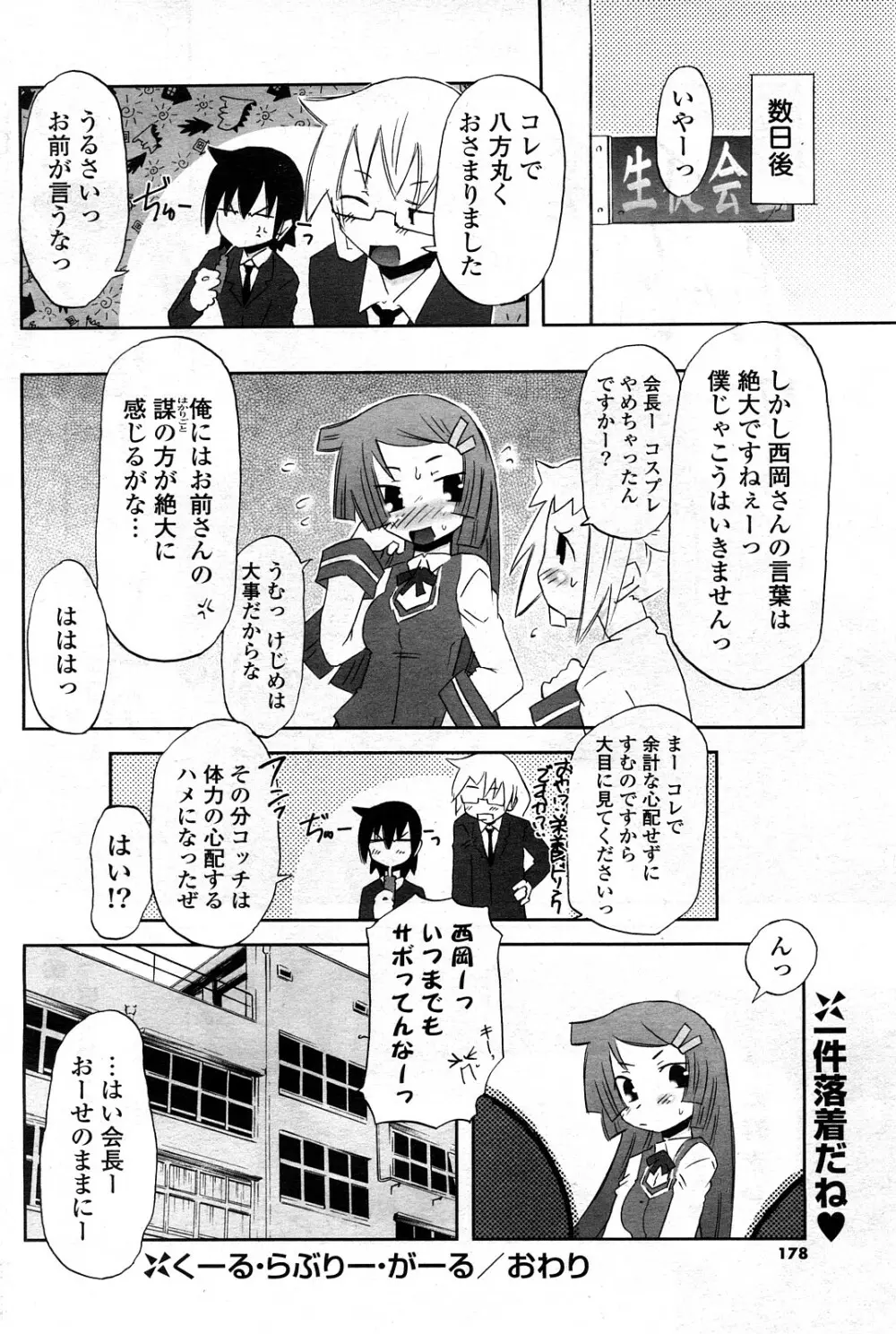 COMIC ポプリクラブ 2008年05月号 175ページ