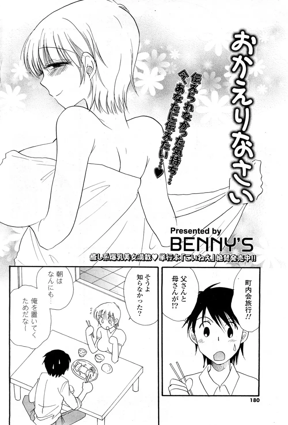 COMIC ポプリクラブ 2008年05月号 177ページ