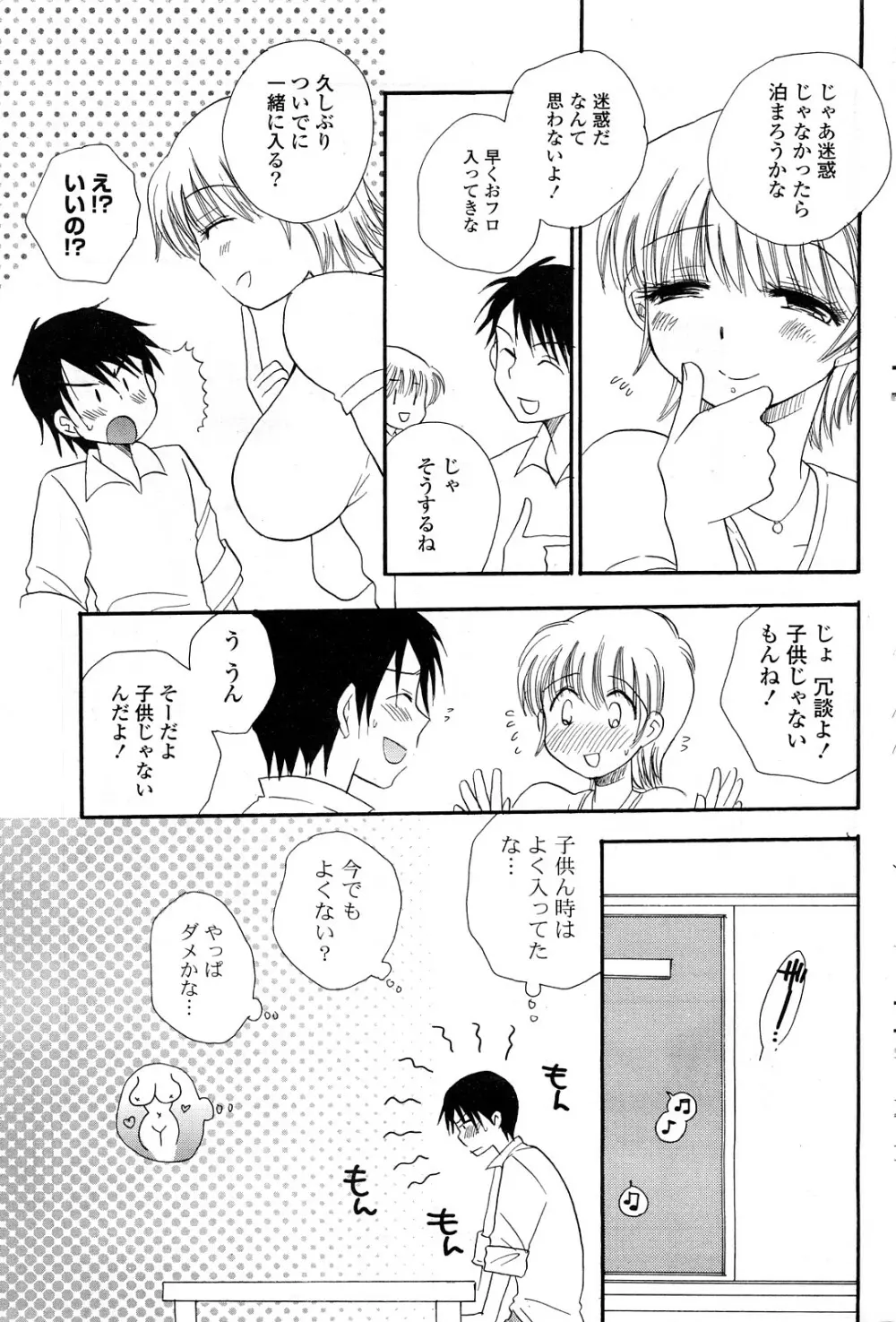 COMIC ポプリクラブ 2008年05月号 180ページ