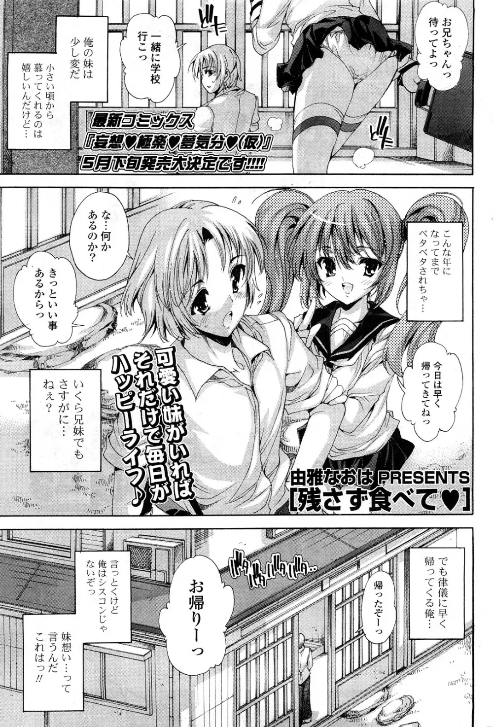 COMIC ポプリクラブ 2008年05月号 192ページ