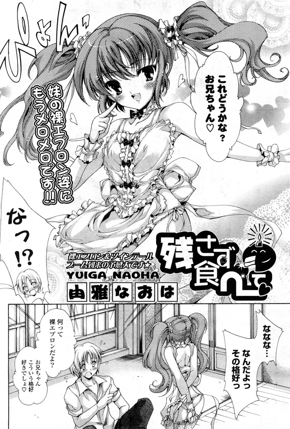 COMIC ポプリクラブ 2008年05月号 193ページ