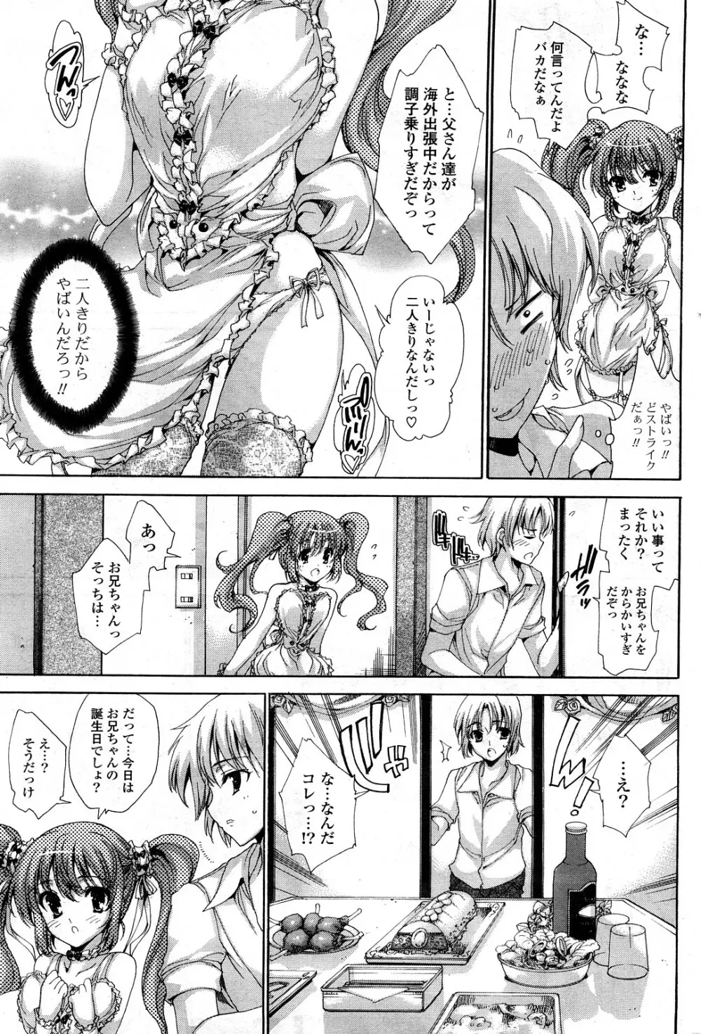 COMIC ポプリクラブ 2008年05月号 194ページ