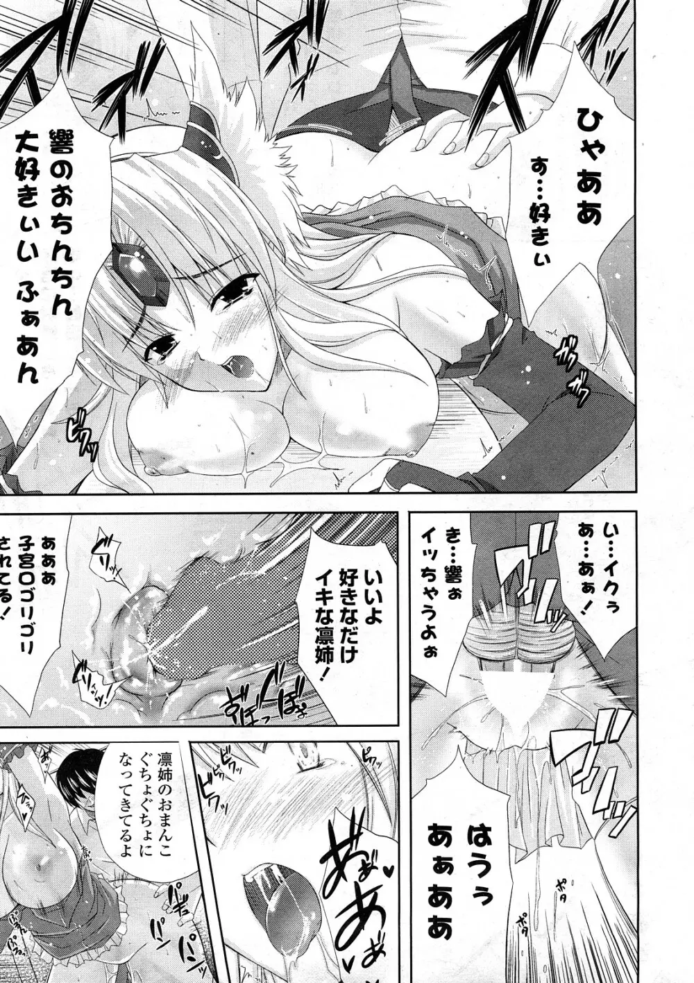 COMIC ポプリクラブ 2008年05月号 20ページ