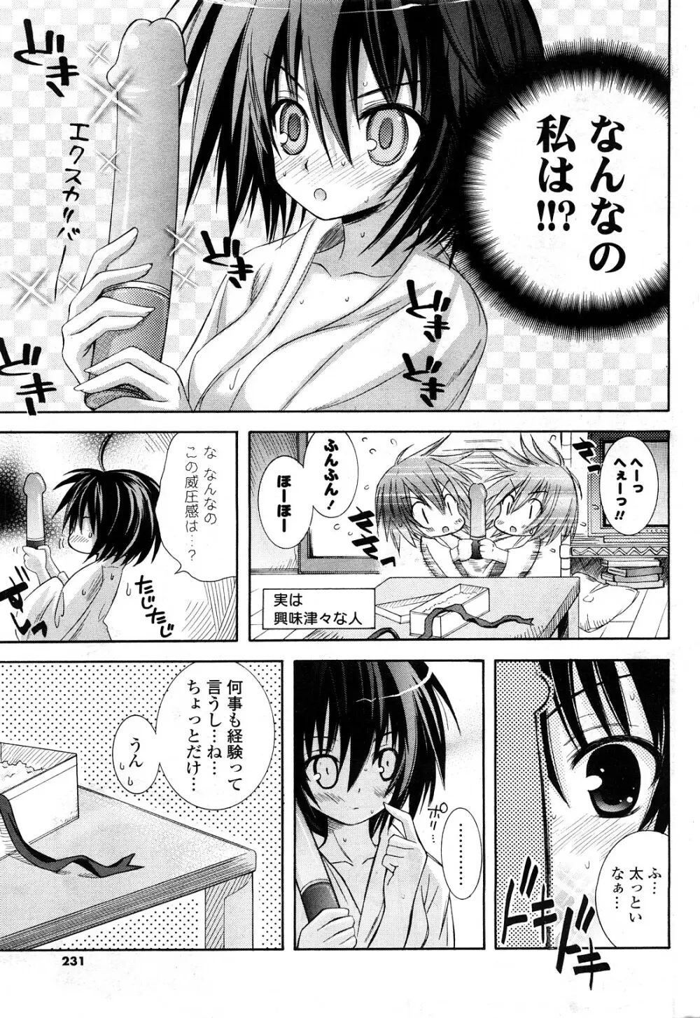 COMIC ポプリクラブ 2008年05月号 228ページ