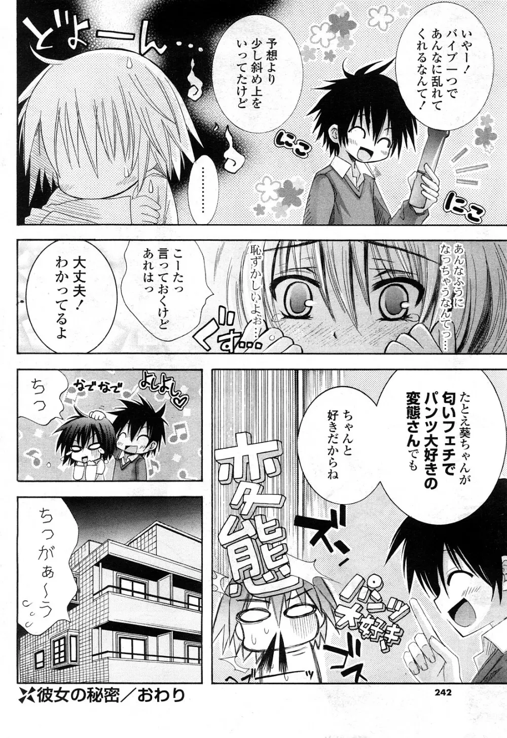 COMIC ポプリクラブ 2008年05月号 239ページ