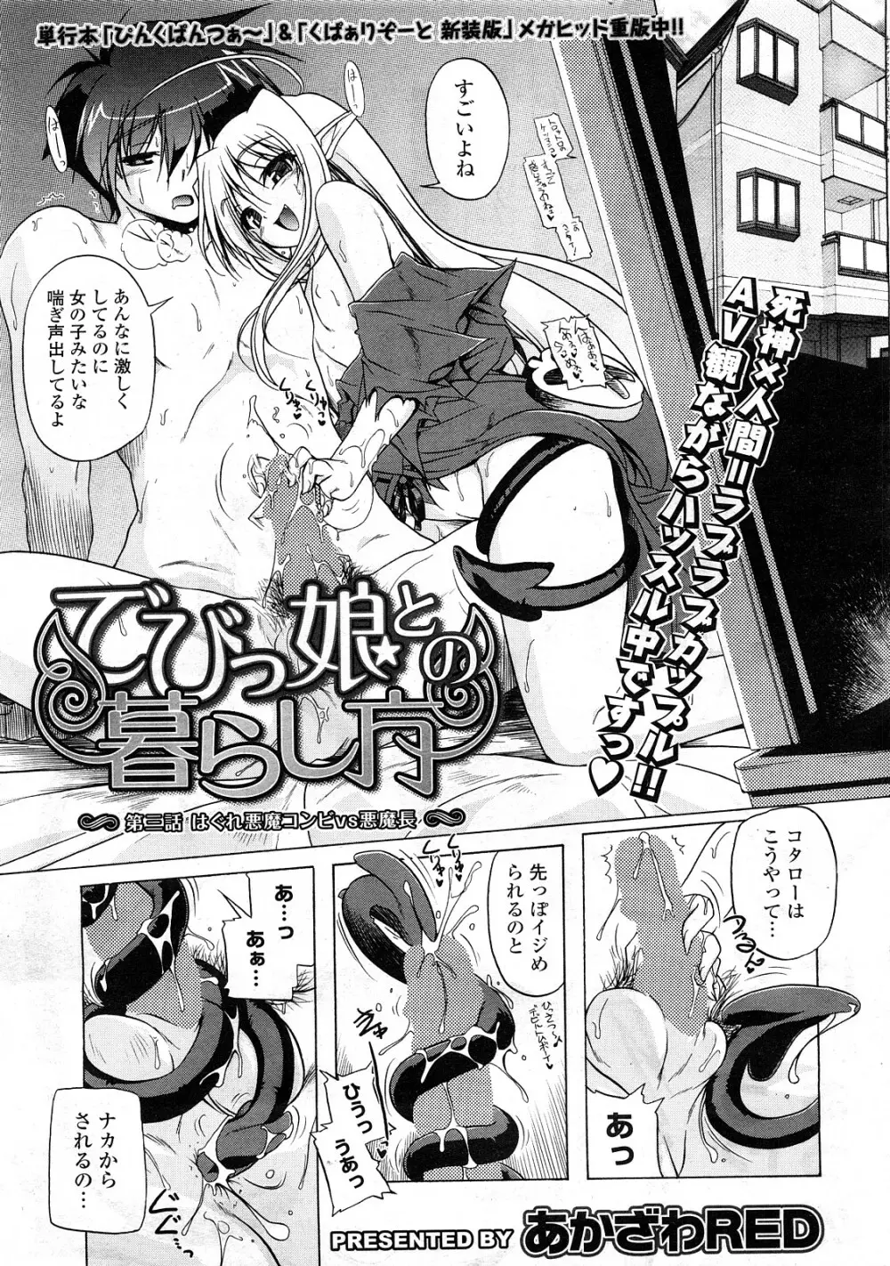 COMIC ポプリクラブ 2008年05月号 24ページ