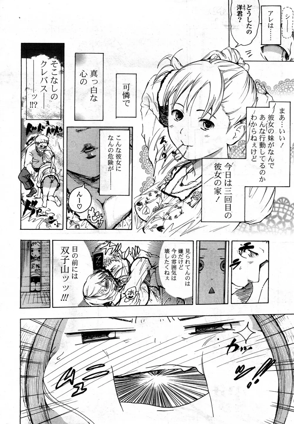 COMIC ポプリクラブ 2008年05月号 241ページ