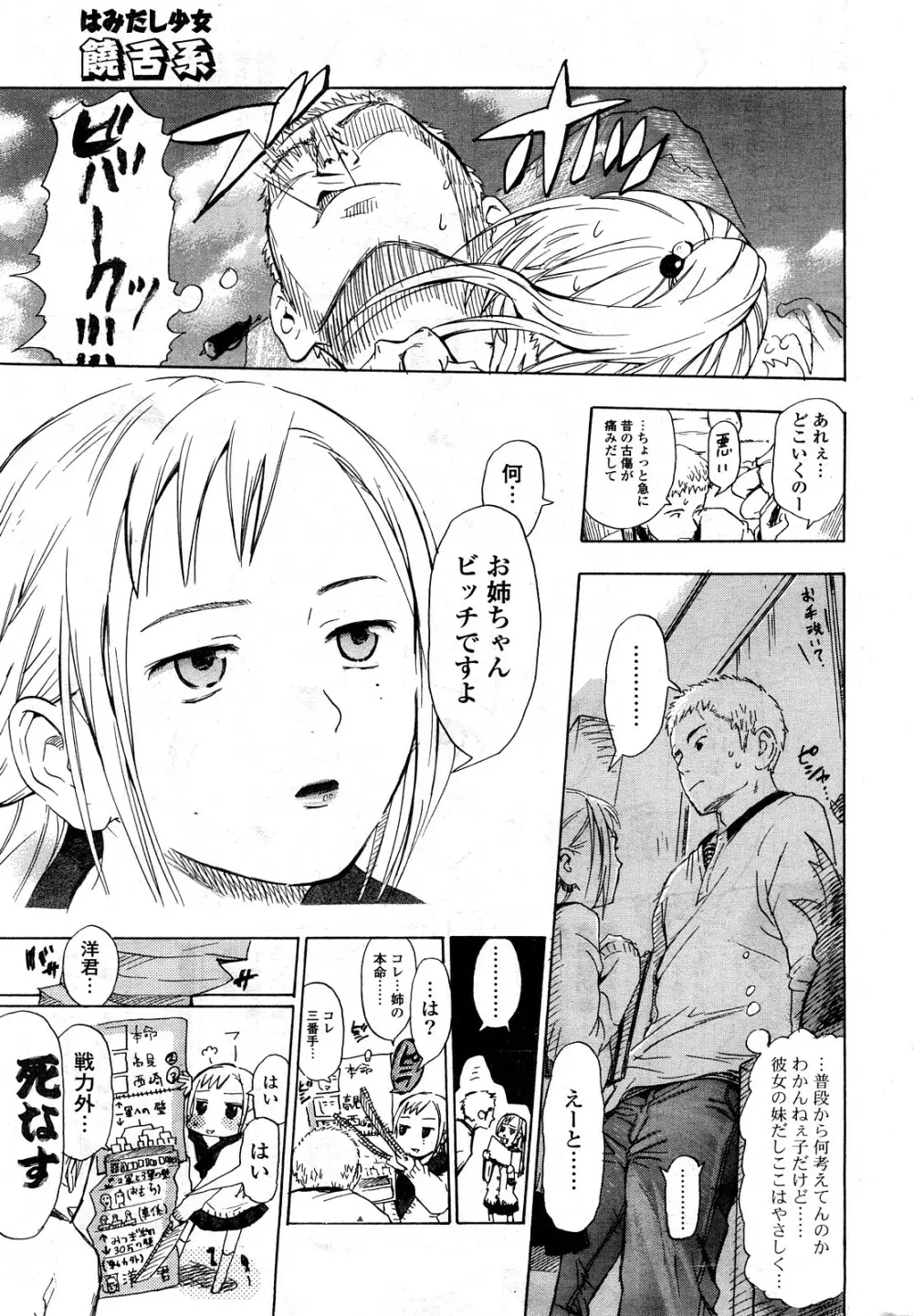 COMIC ポプリクラブ 2008年05月号 242ページ