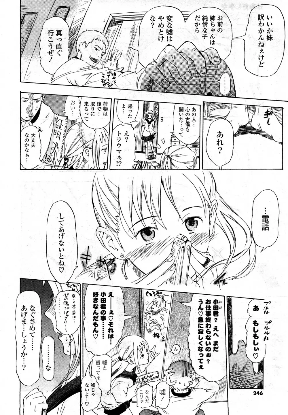 COMIC ポプリクラブ 2008年05月号 243ページ