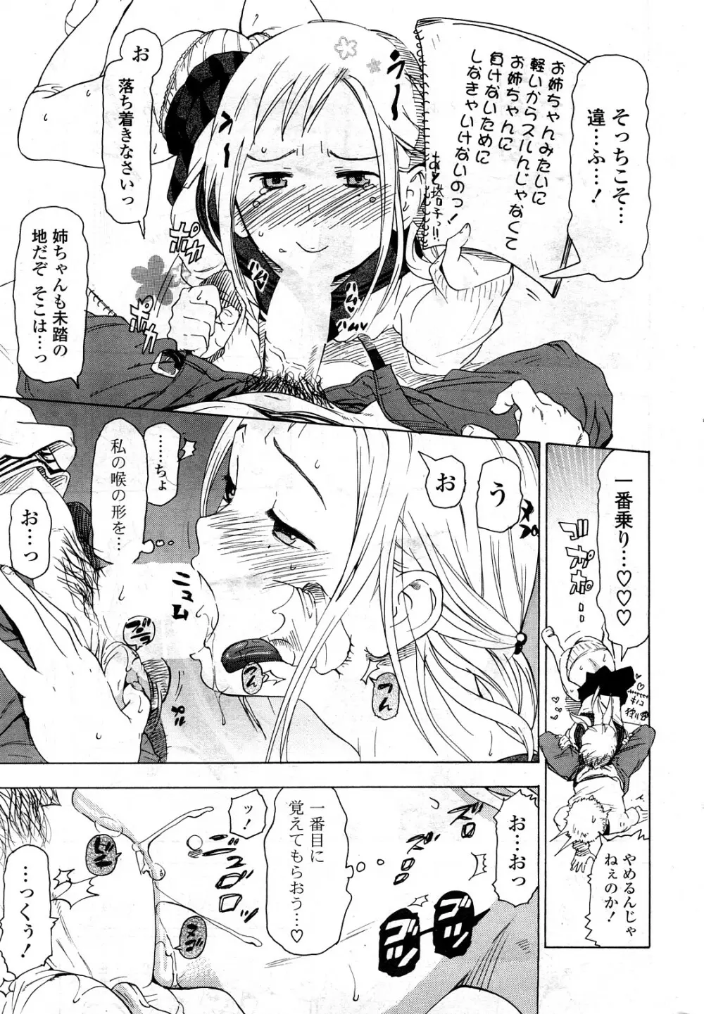 COMIC ポプリクラブ 2008年05月号 248ページ