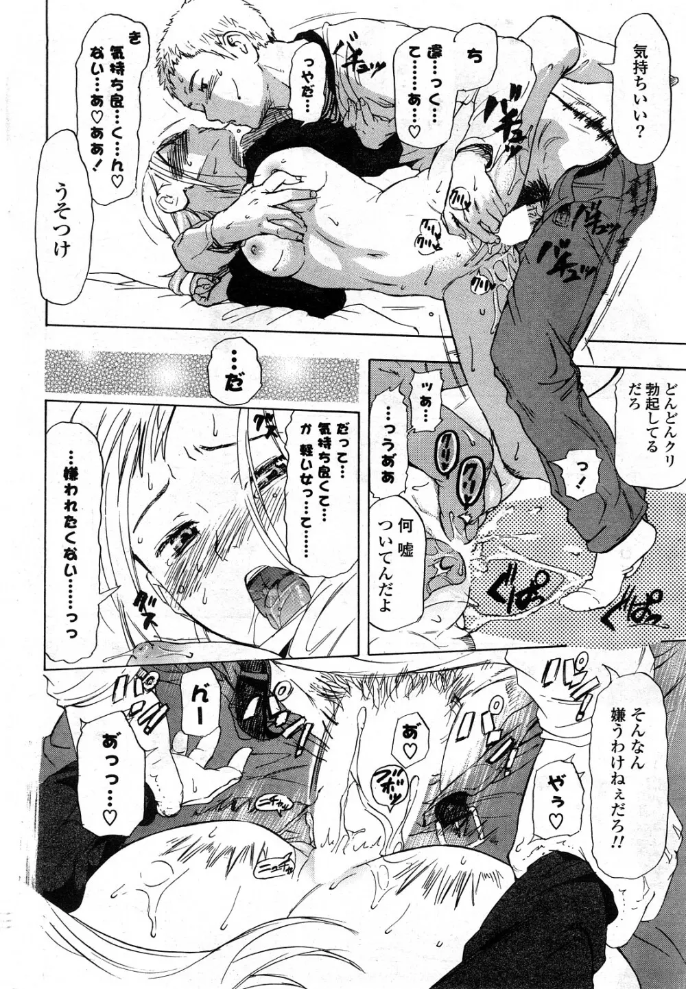 COMIC ポプリクラブ 2008年05月号 253ページ