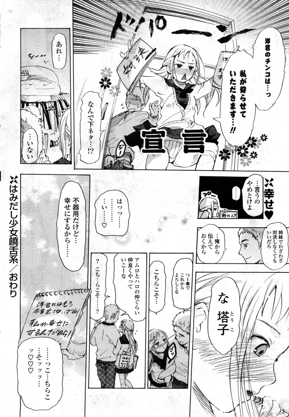 COMIC ポプリクラブ 2008年05月号 255ページ