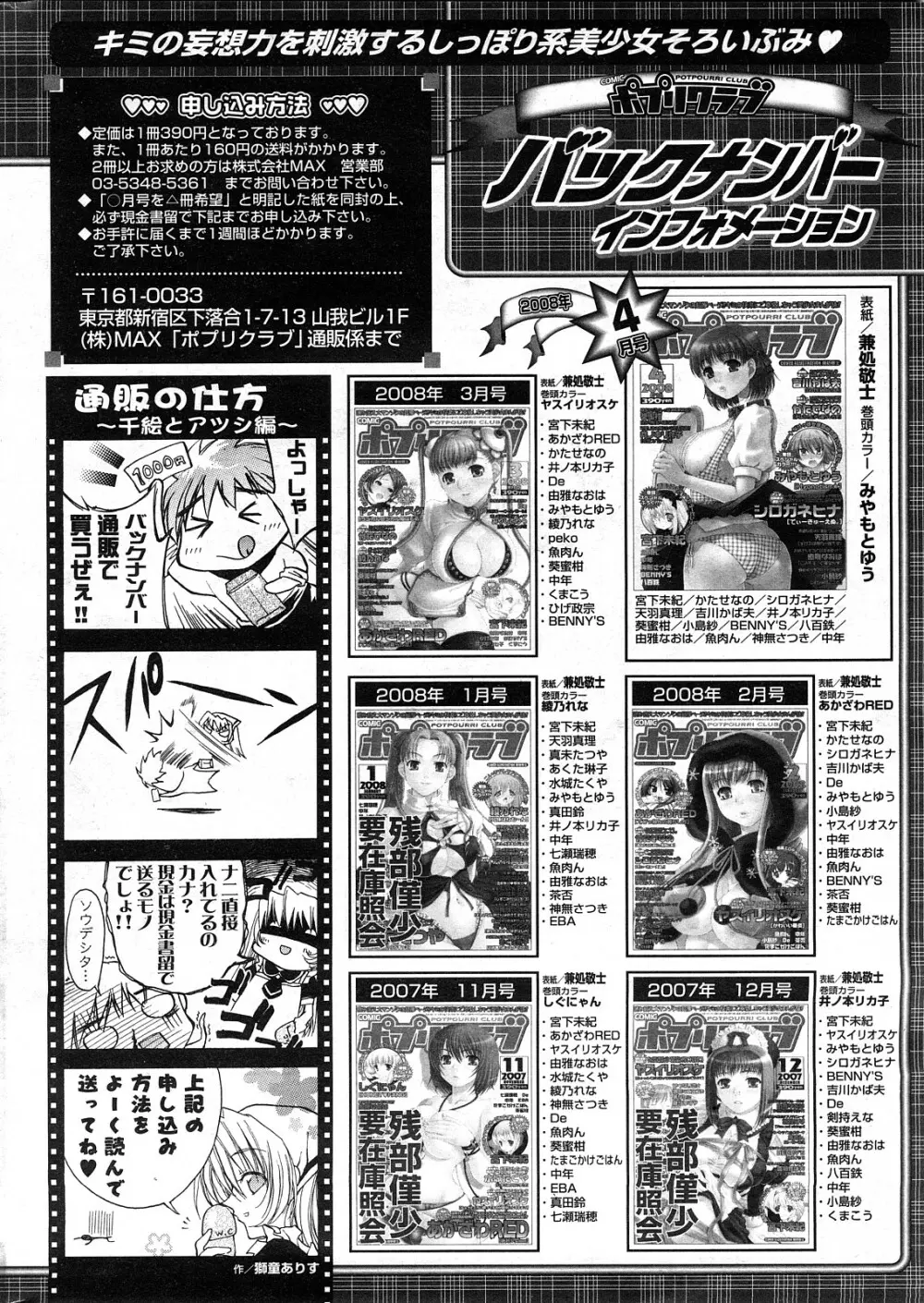 COMIC ポプリクラブ 2008年05月号 291ページ