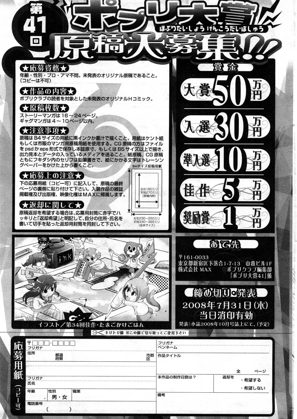 COMIC ポプリクラブ 2008年05月号 292ページ