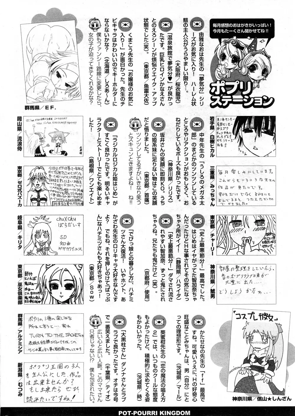 COMIC ポプリクラブ 2008年05月号 295ページ