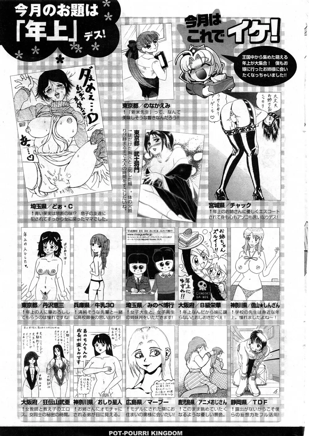 COMIC ポプリクラブ 2008年05月号 296ページ