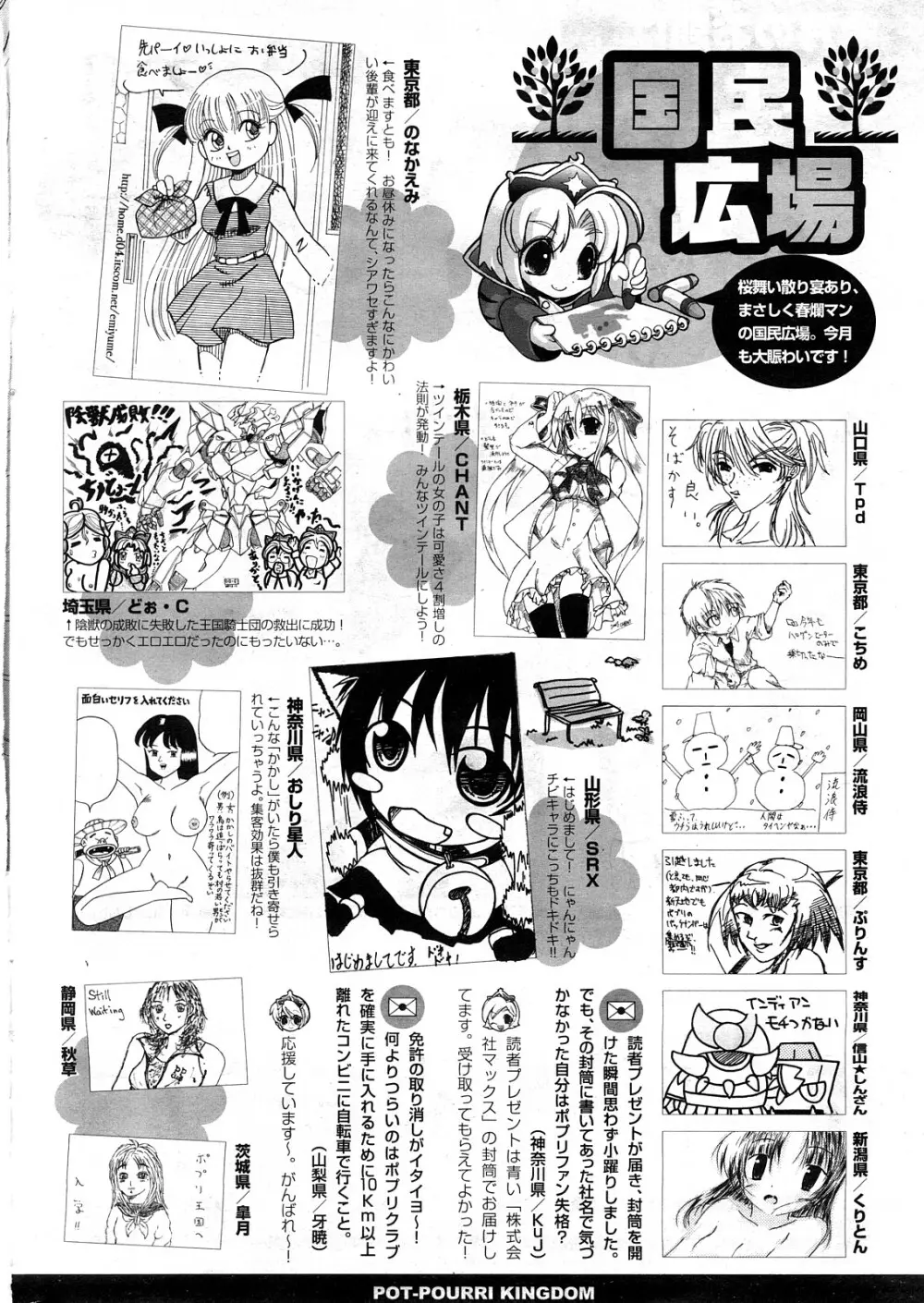 COMIC ポプリクラブ 2008年05月号 297ページ