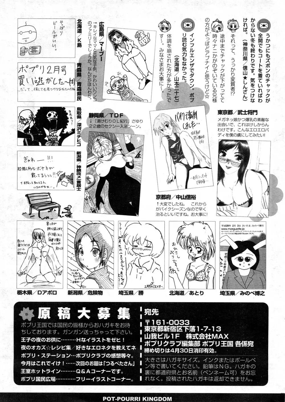 COMIC ポプリクラブ 2008年05月号 298ページ