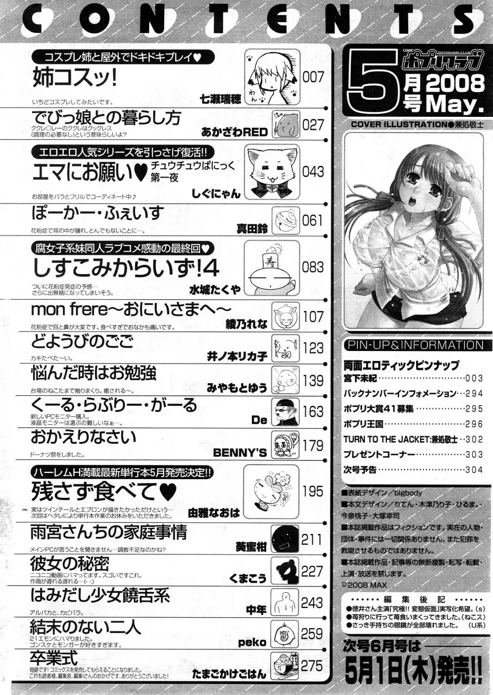 COMIC ポプリクラブ 2008年05月号 303ページ