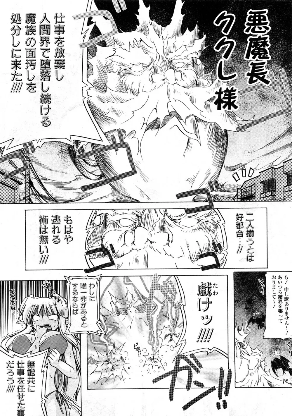 COMIC ポプリクラブ 2008年05月号 36ページ