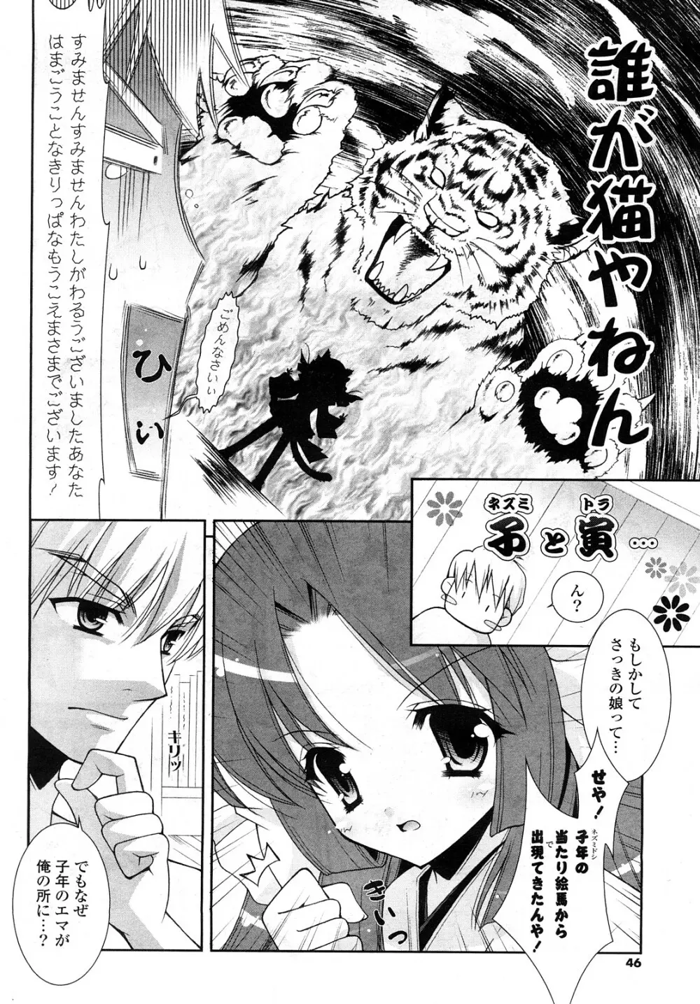 COMIC ポプリクラブ 2008年05月号 43ページ