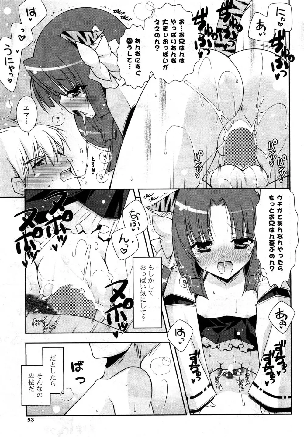 COMIC ポプリクラブ 2008年05月号 50ページ