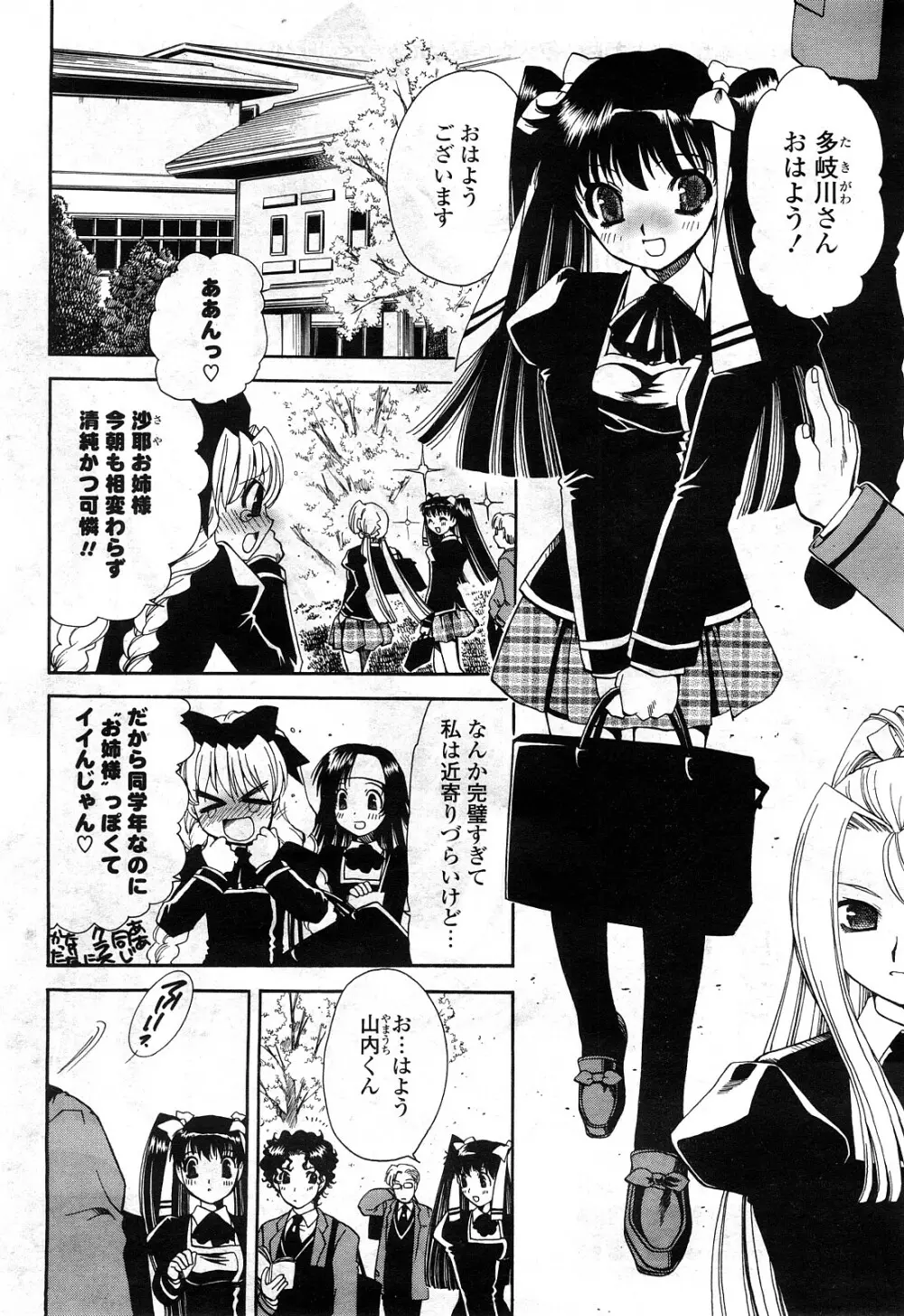 COMIC ポプリクラブ 2008年05月号 59ページ