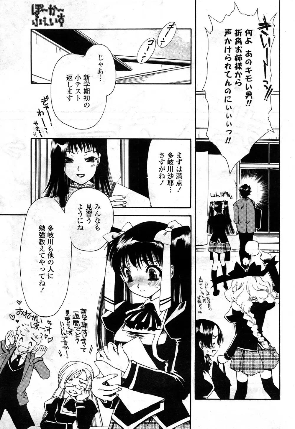 COMIC ポプリクラブ 2008年05月号 60ページ