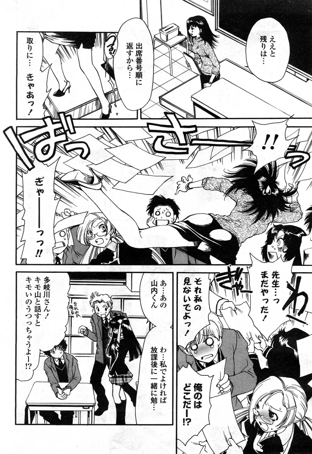 COMIC ポプリクラブ 2008年05月号 61ページ