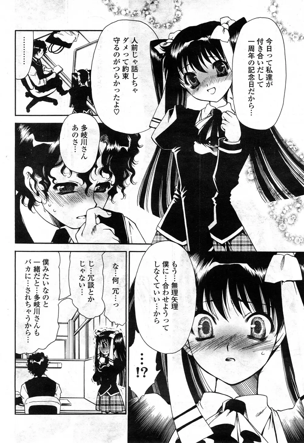 COMIC ポプリクラブ 2008年05月号 63ページ