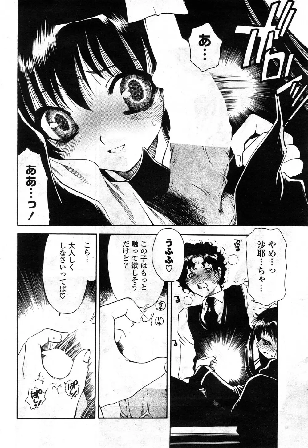 COMIC ポプリクラブ 2008年05月号 67ページ