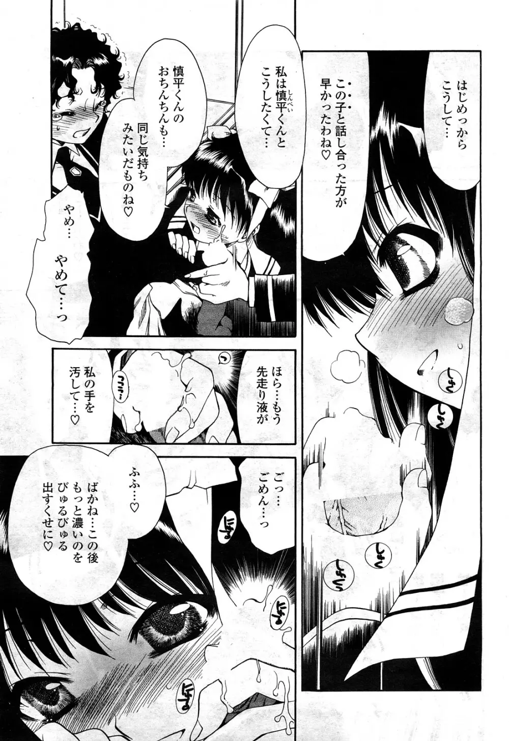 COMIC ポプリクラブ 2008年05月号 68ページ