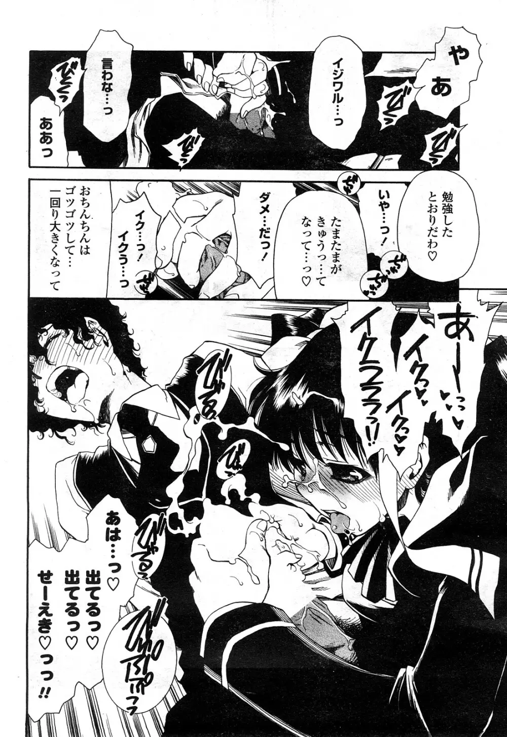 COMIC ポプリクラブ 2008年05月号 69ページ