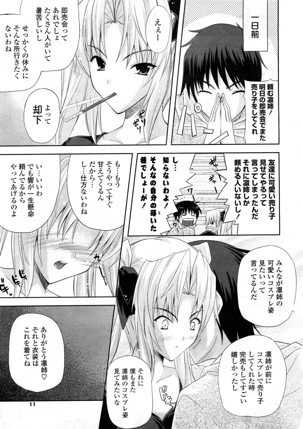 COMIC ポプリクラブ 2008年05月号 8ページ