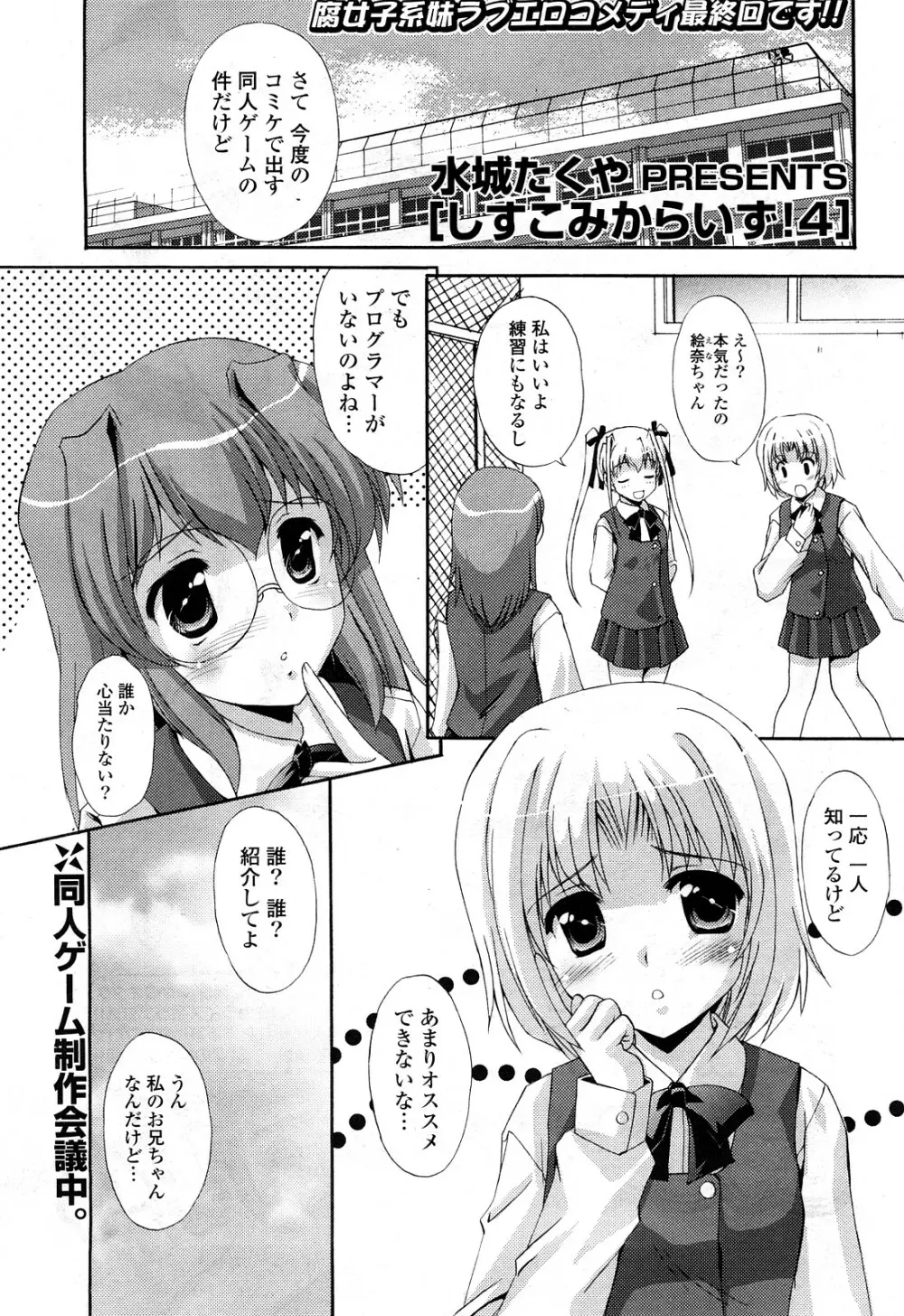 COMIC ポプリクラブ 2008年05月号 80ページ