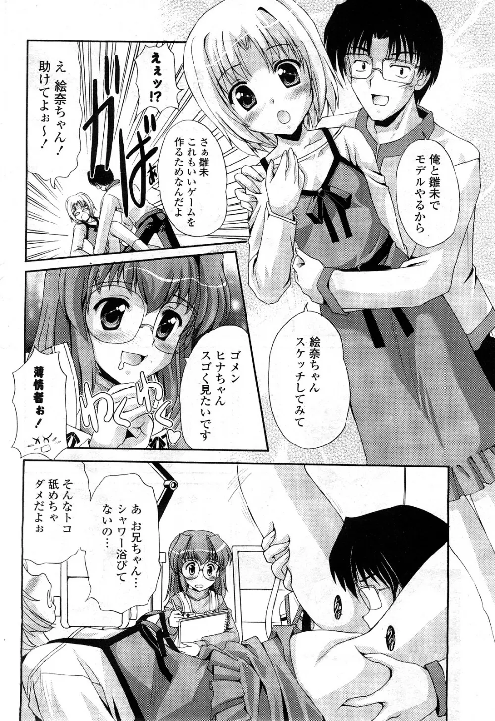 COMIC ポプリクラブ 2008年05月号 87ページ