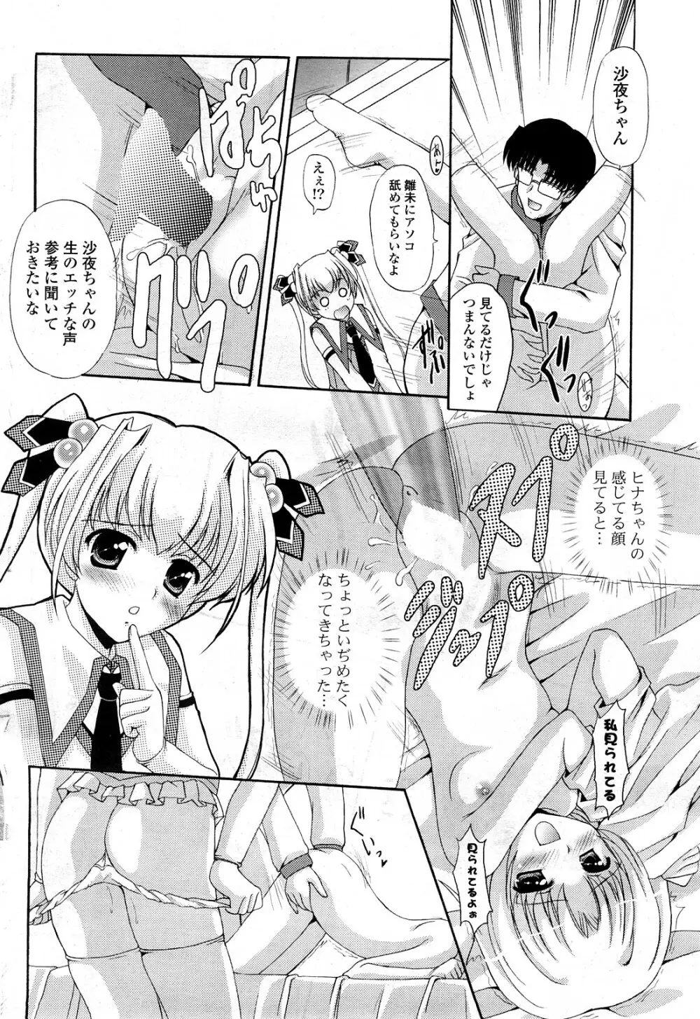 COMIC ポプリクラブ 2008年05月号 89ページ